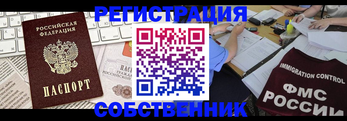 временная регистрация для всех в Вытегре